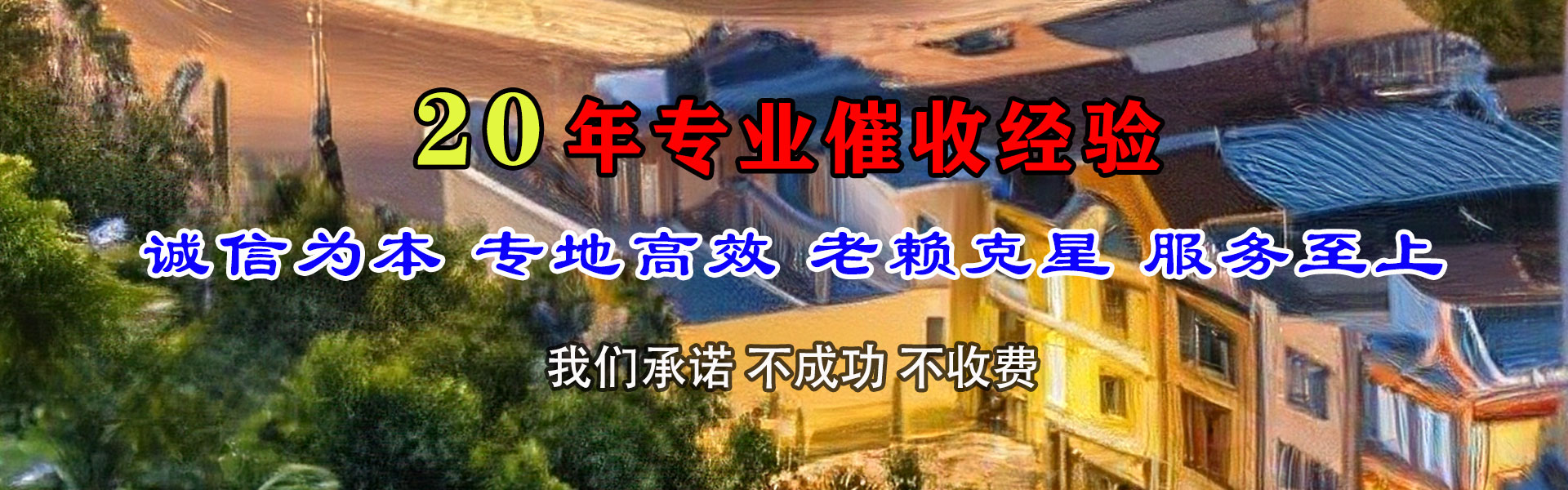 泾县清债公司