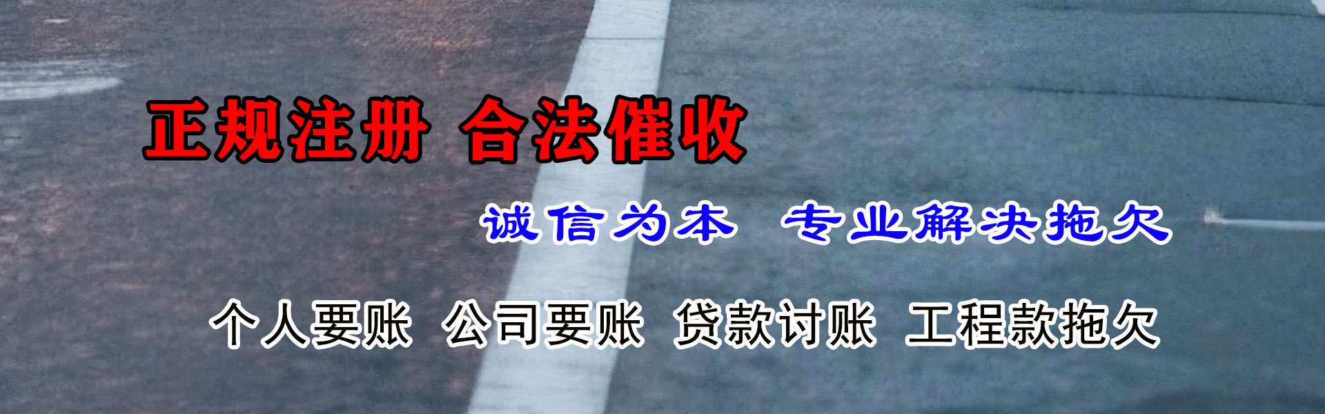 泾县清债公司
